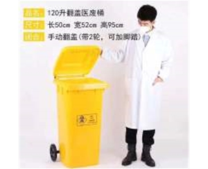 衡水120升翻盖医废桶