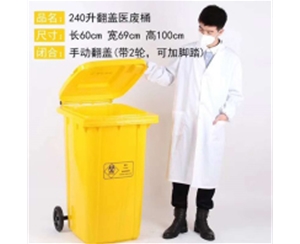 衡水240升翻盖医废桶